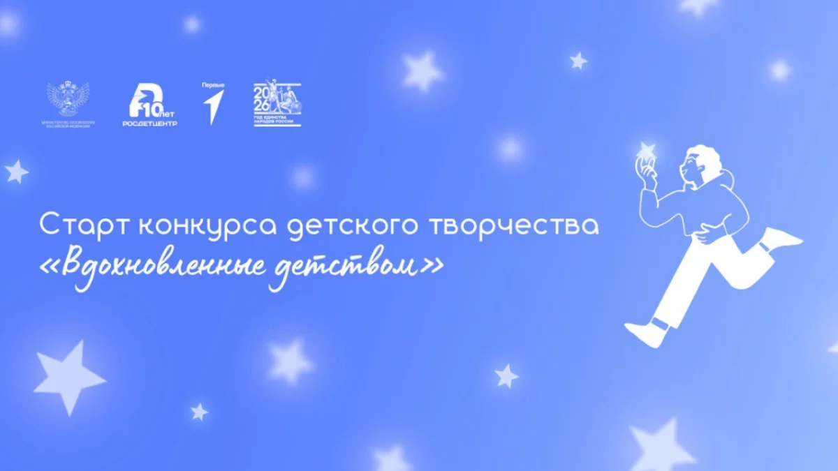 «Вдохновленные детством»: твой выход на большую сцену
